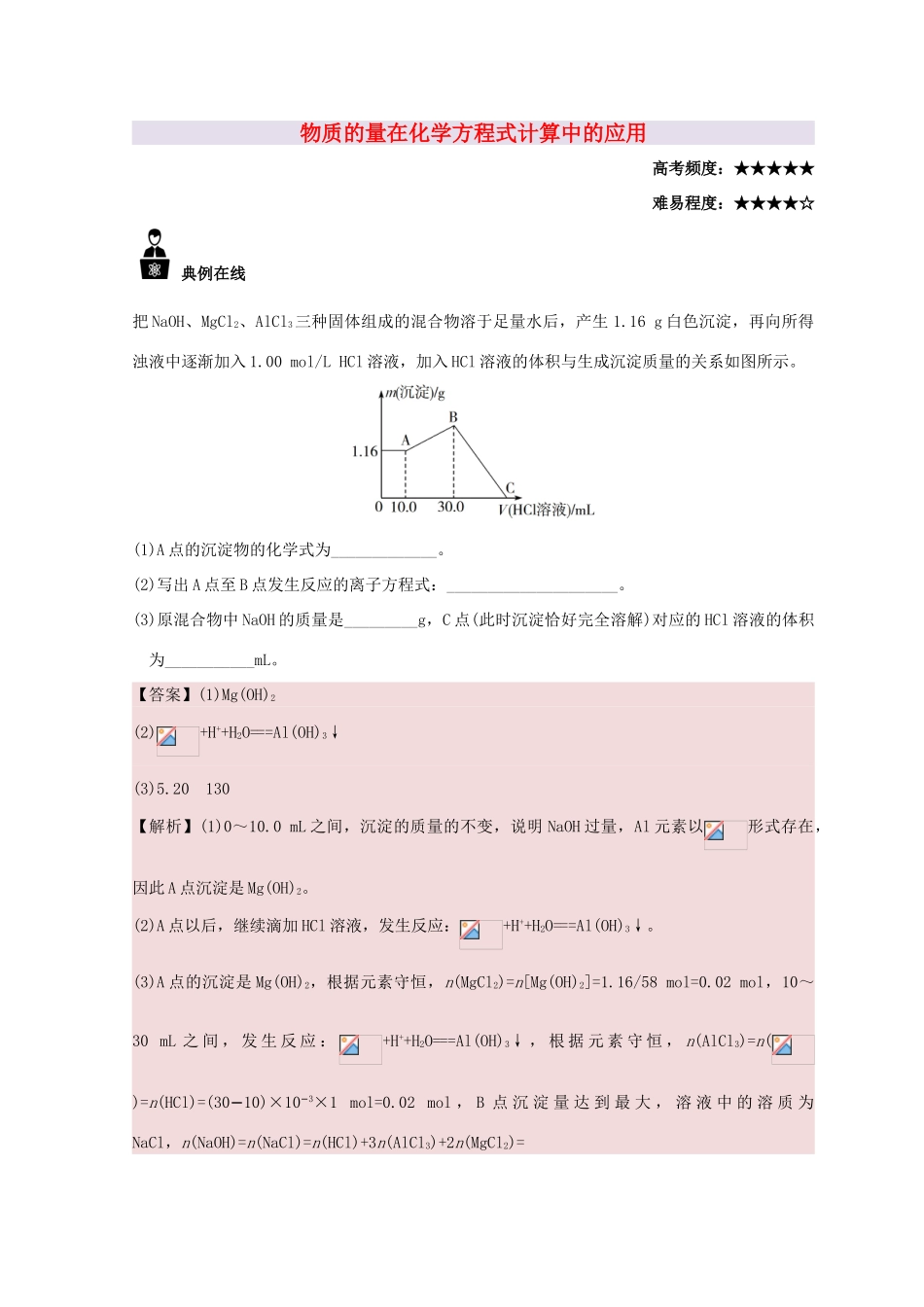 高中化学 每日一题 物质的量在化学方程式计算中的应用 新人教版-新人教版高一全册化学试题_第1页