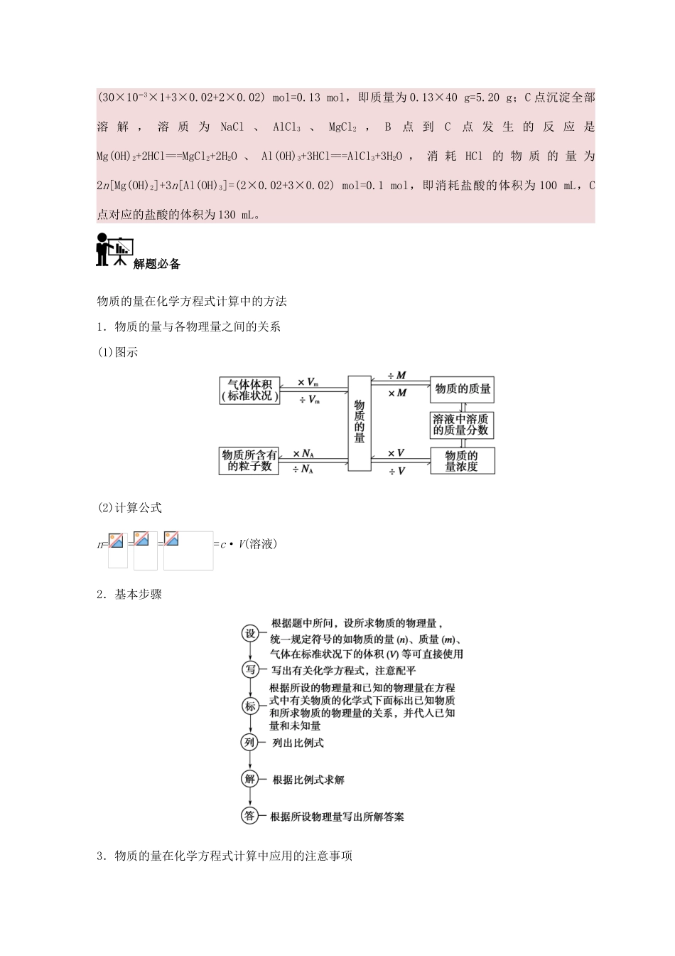 高中化学 每日一题 物质的量在化学方程式计算中的应用 新人教版-新人教版高一全册化学试题_第2页