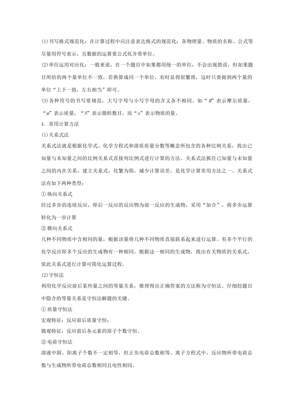 高中化学 每日一题 物质的量在化学方程式计算中的应用 新人教版-新人教版高一全册化学试题_第3页