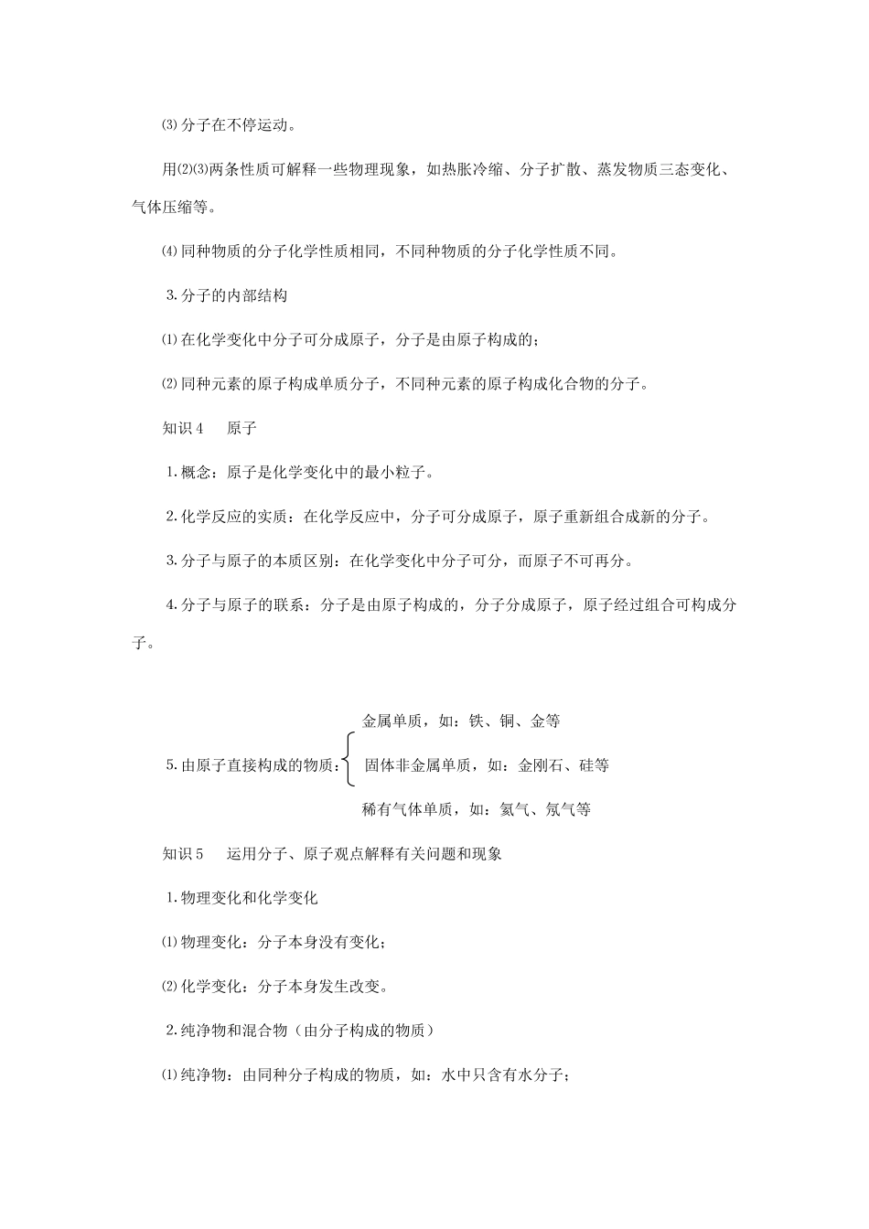 九年级化学上册 第三单元自然界的水重要知识点 人教新课标版试卷_第2页