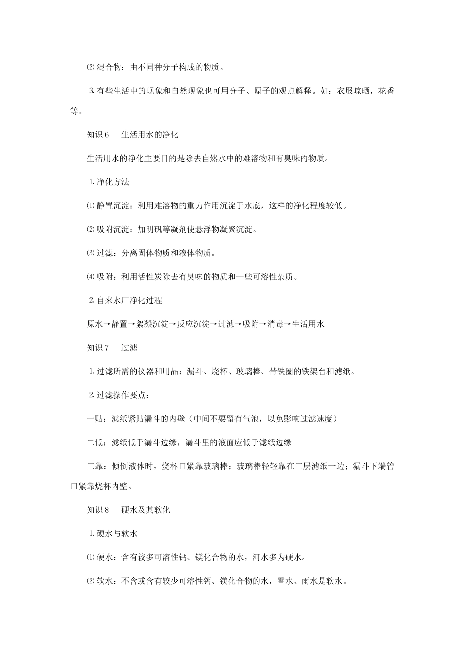 九年级化学上册 第三单元自然界的水重要知识点 人教新课标版试卷_第3页