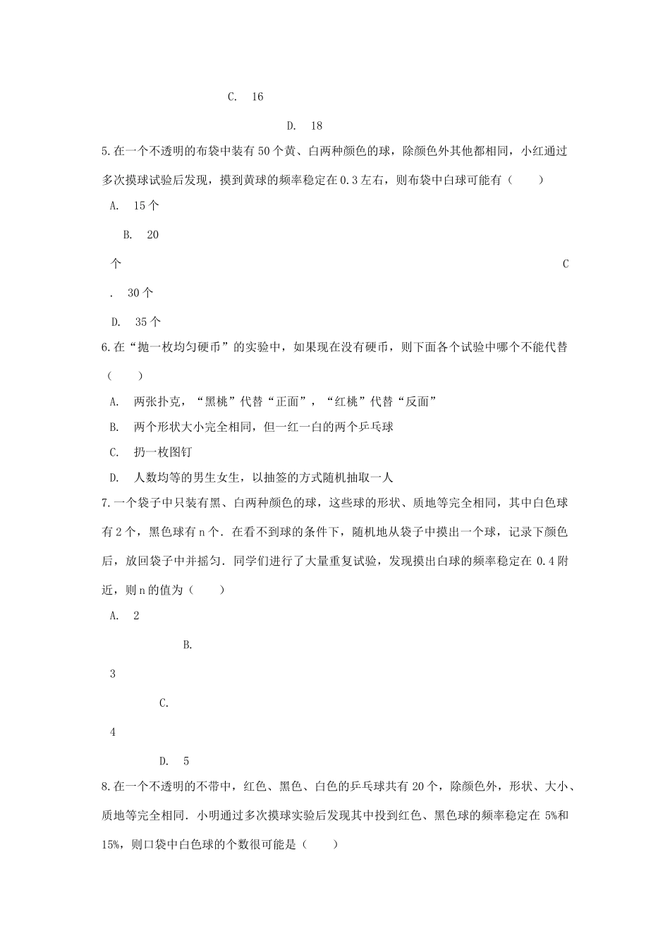九年级数学下册 第8章统计和概率的简单应用单元综合测试 (新版)苏科版试卷_第2页
