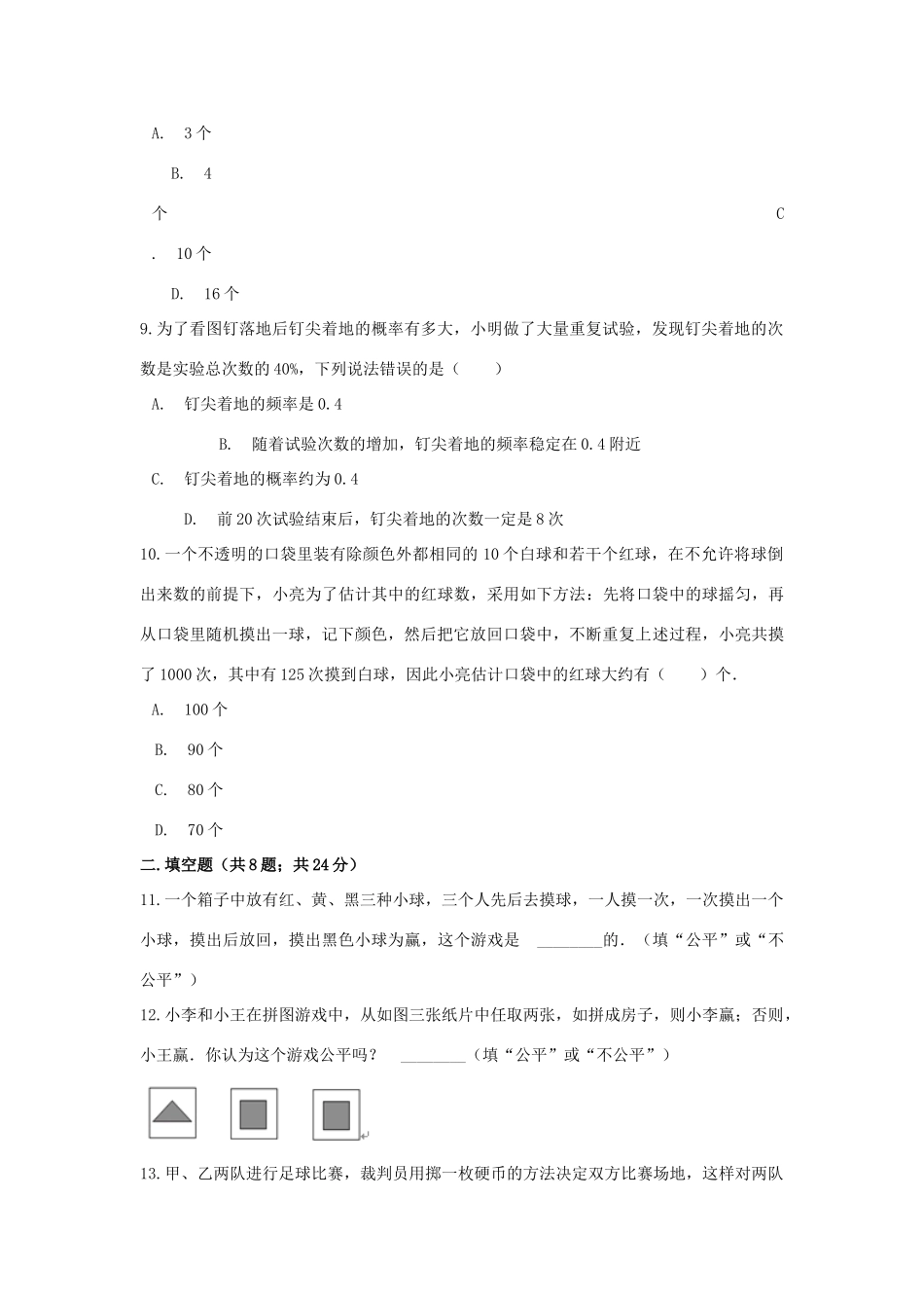 九年级数学下册 第8章统计和概率的简单应用单元综合测试 (新版)苏科版试卷_第3页