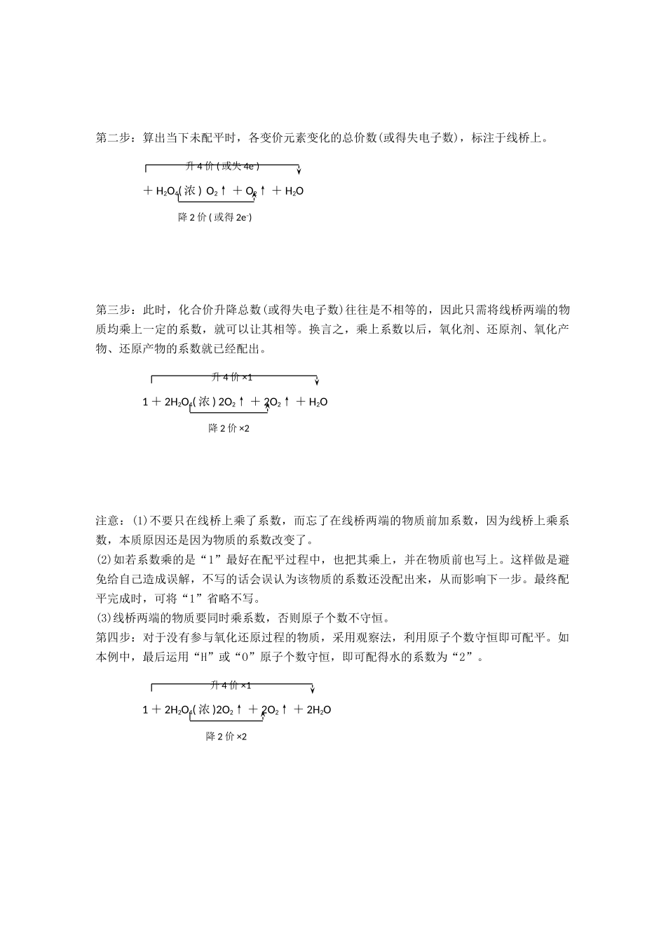 高一化学寒假作业 专题二 氧化还原反应方程式的配平-人教版高一全册化学试题_第2页