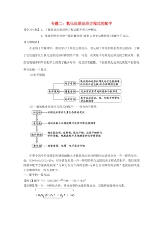 高一化学寒假作业 专题二 氧化还原反应方程式的配平-人教版高一全册化学试题
