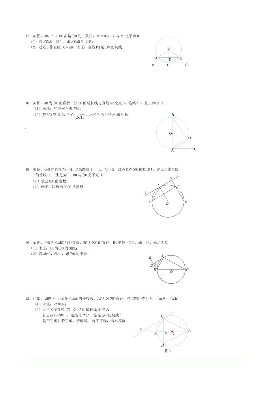 九年级数学上学期周末自测卷2(圆) 新人教版试卷_第2页