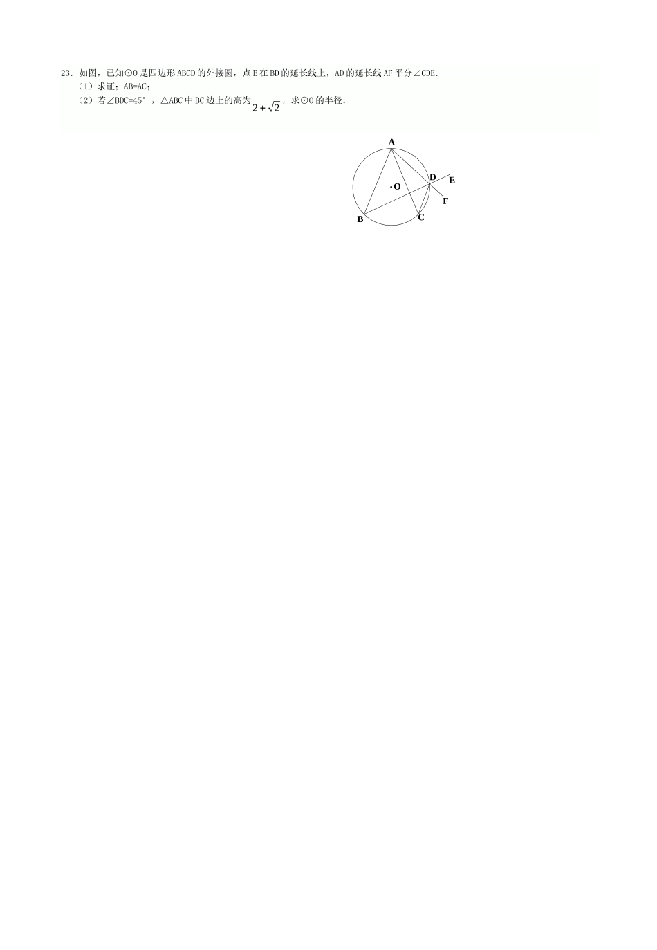 九年级数学上学期周末自测卷2(圆) 新人教版试卷_第3页