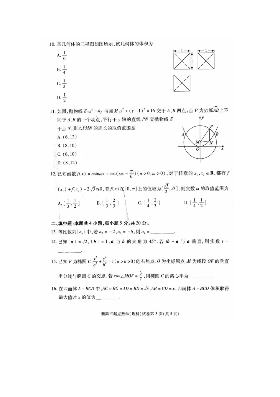 新高三数学起点调研测试试卷 理试卷_第3页