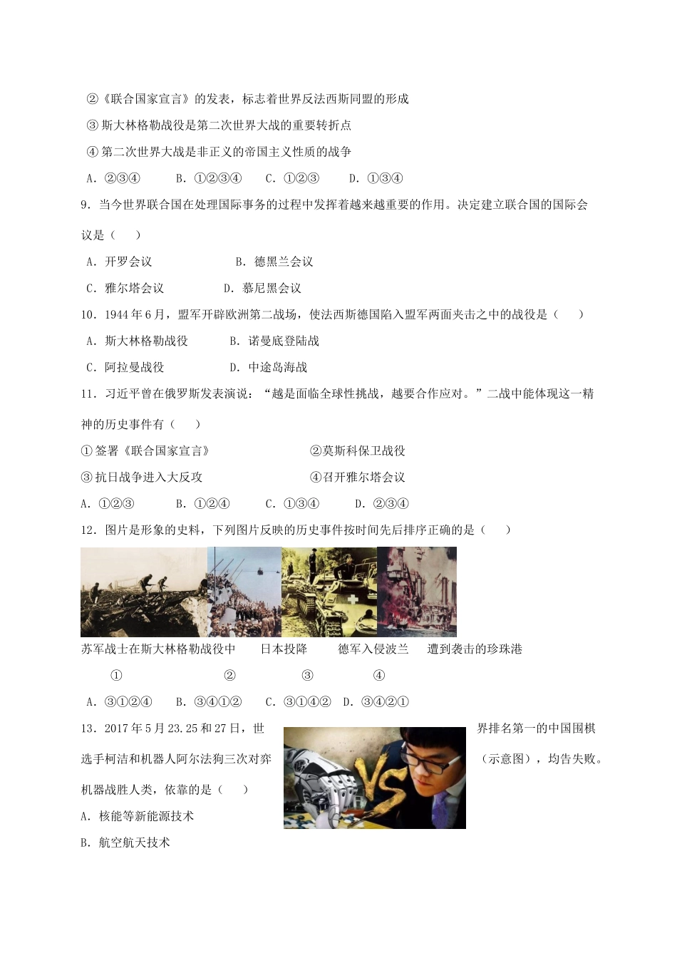 九年级历史下学期第一阶段考试试卷_第2页