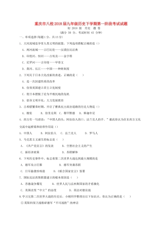 九年级历史下学期第一阶段考试试卷