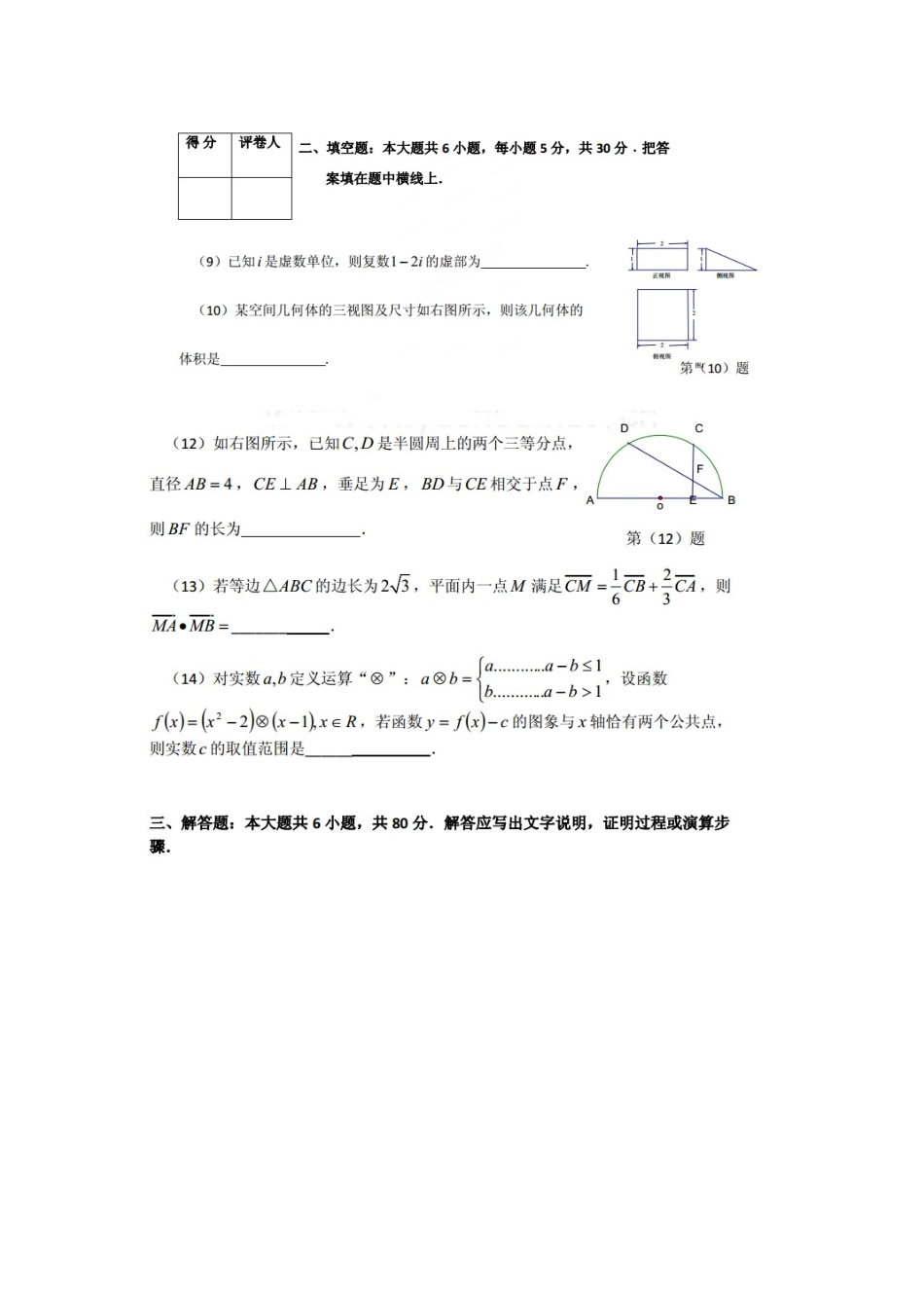 天津一中高三数学名师圈题模拟(一) 文新人教A版试卷_第3页