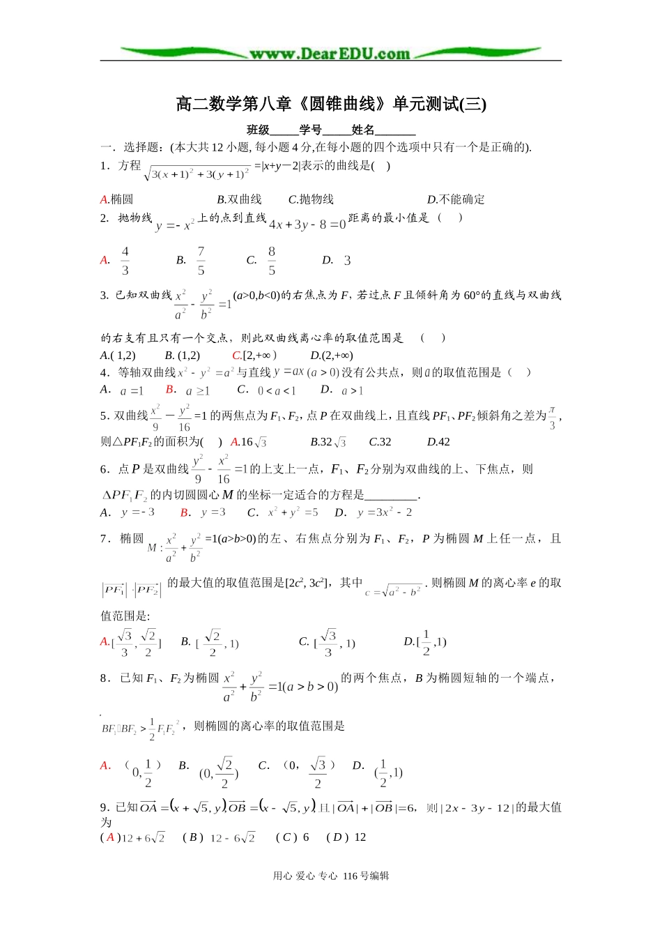 高二数学第八章《圆锥曲线》单元测试(三)_第1页