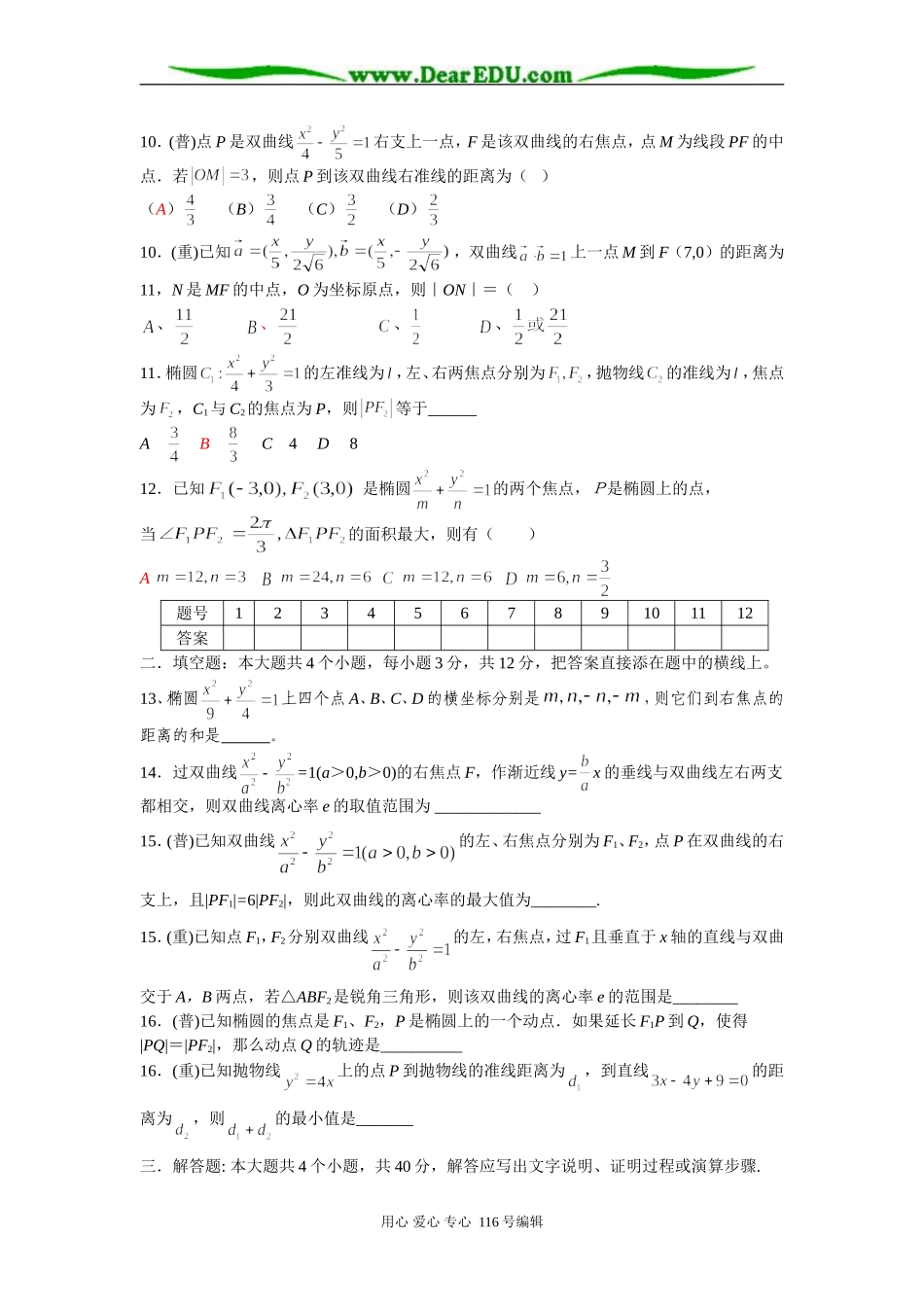 高二数学第八章《圆锥曲线》单元测试(三)_第2页