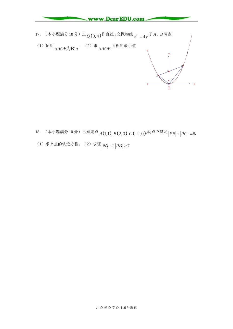 高二数学第八章《圆锥曲线》单元测试(三)_第3页