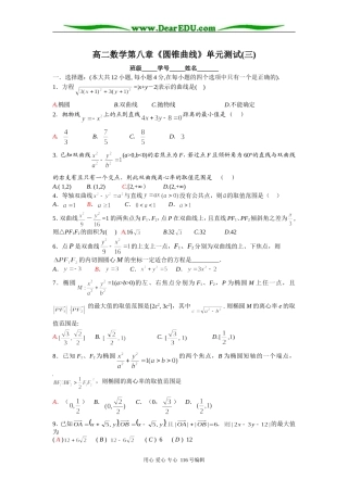 高二数学第八章《圆锥曲线》单元测试(三)