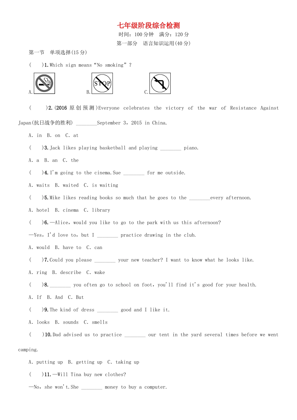 九年级 阶段综合检测试卷_第1页