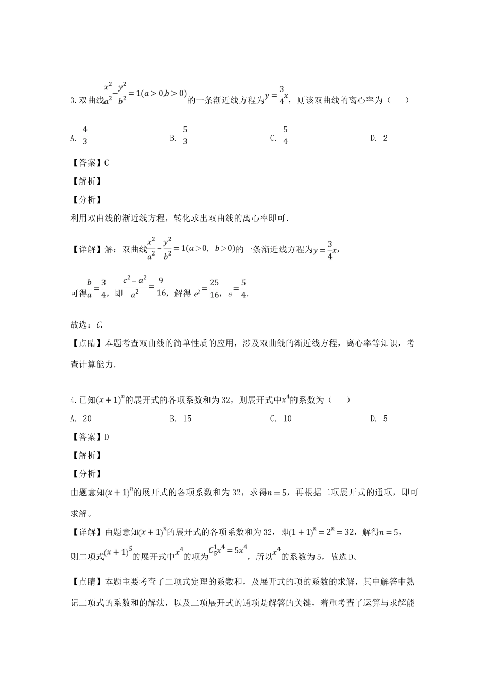 四川省内江市高三数学第三次模拟考试试卷 理试卷_第2页