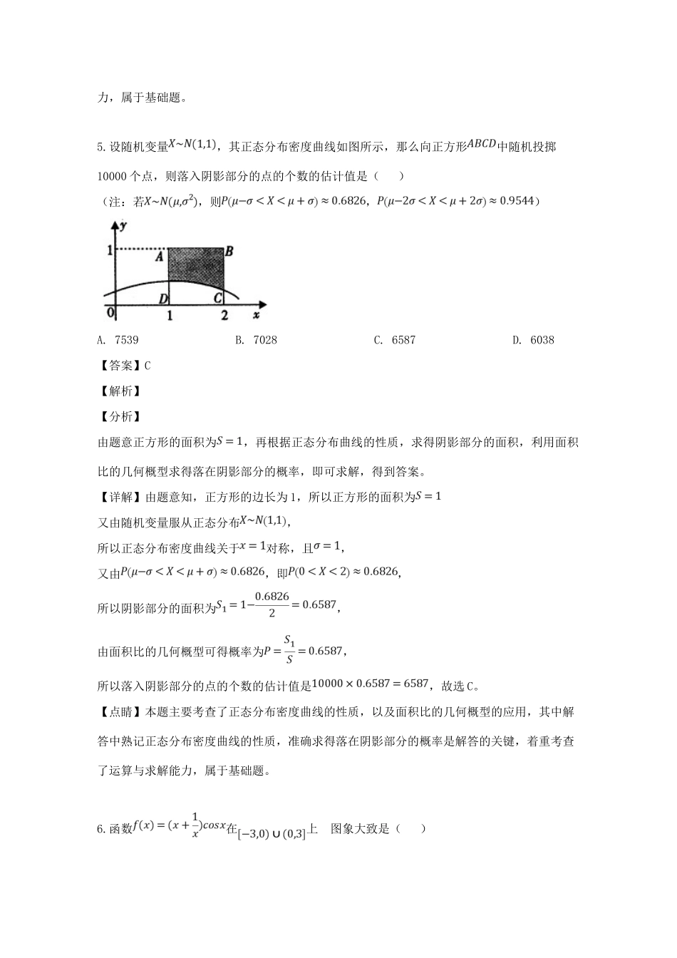 四川省内江市高三数学第三次模拟考试试卷 理试卷_第3页