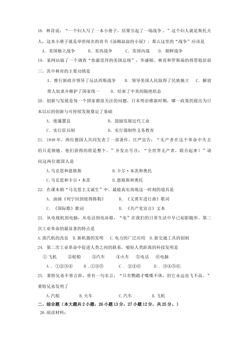 九年级历史上学期期中测试试卷(无答案) 新人教版试卷_第3页