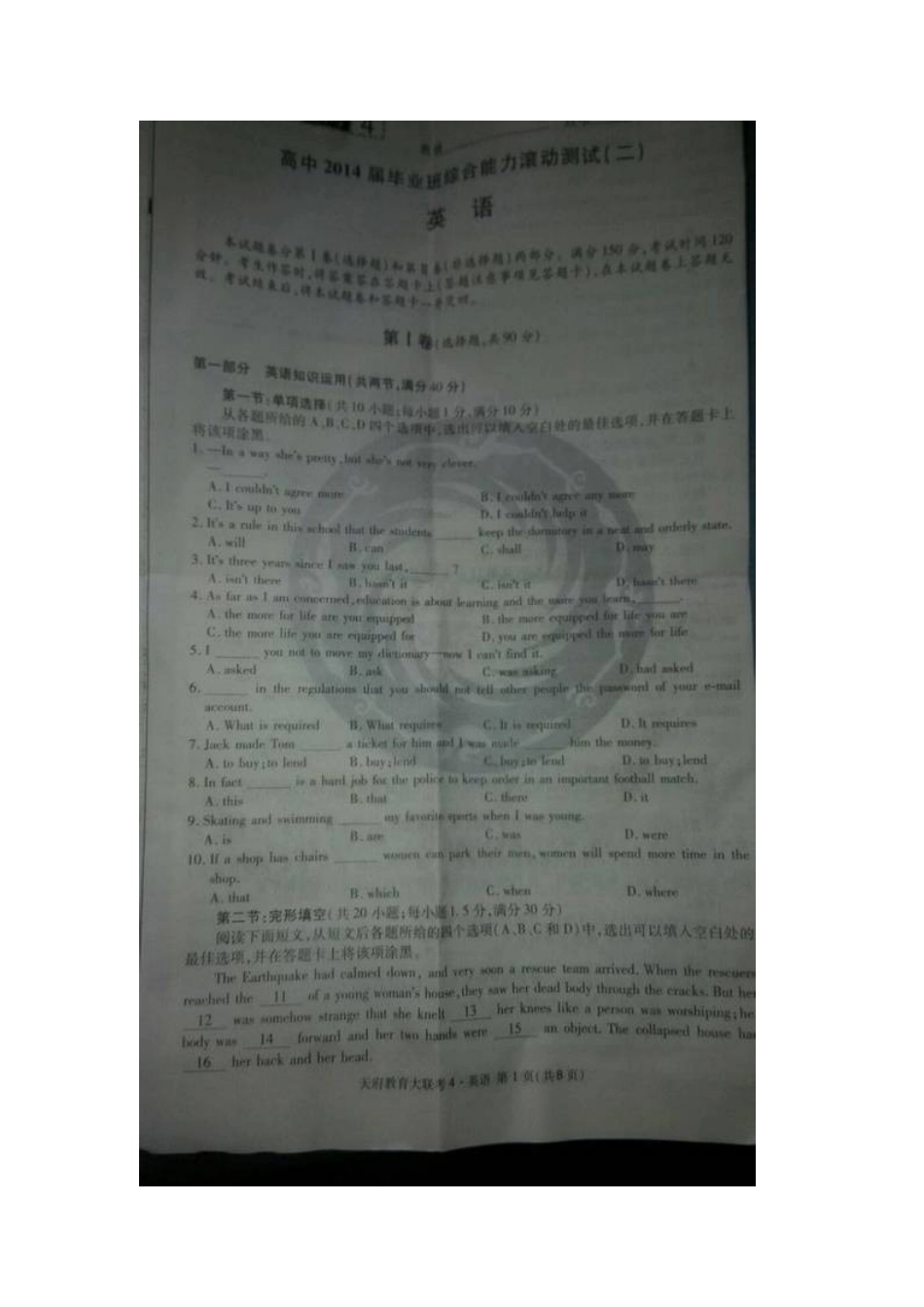 四川省高三英语上学期综合能力基础滚动测试(二)试卷外研社版试卷_第1页