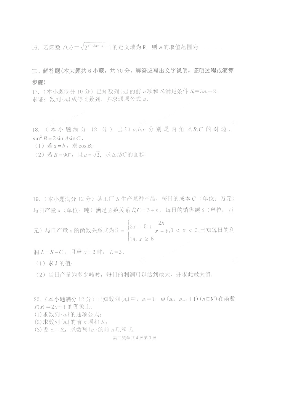 协作校 高二数学上学期期中测试试卷_第3页