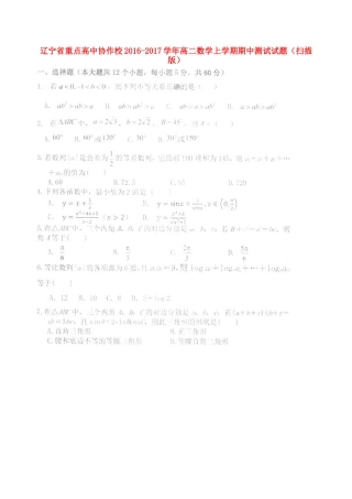 协作校 高二数学上学期期中测试试卷