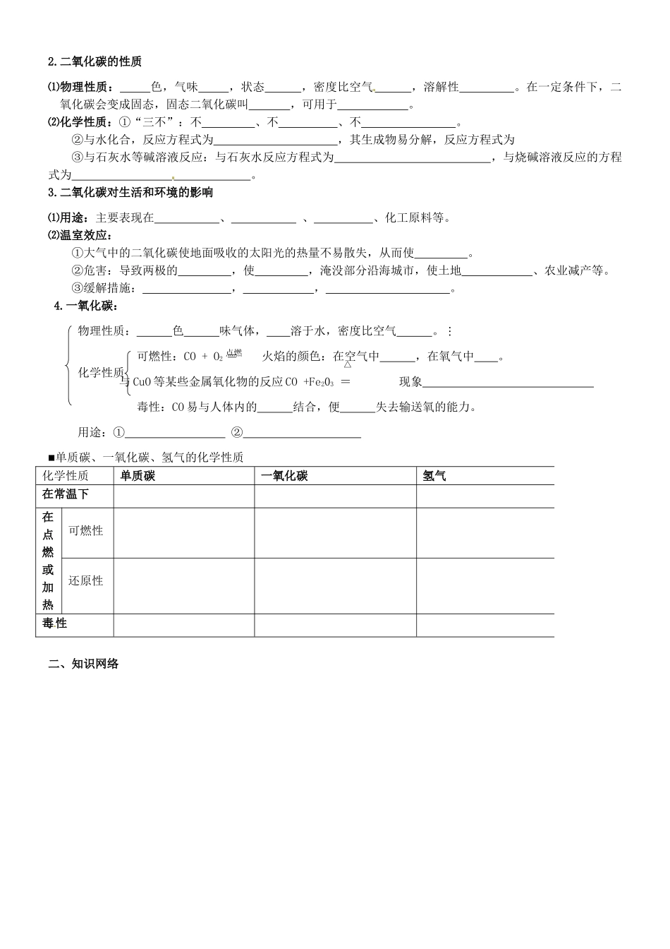 九年级化学上册 第六单元(碳和碳的氧化物)单元复习 新人教版试卷_第2页