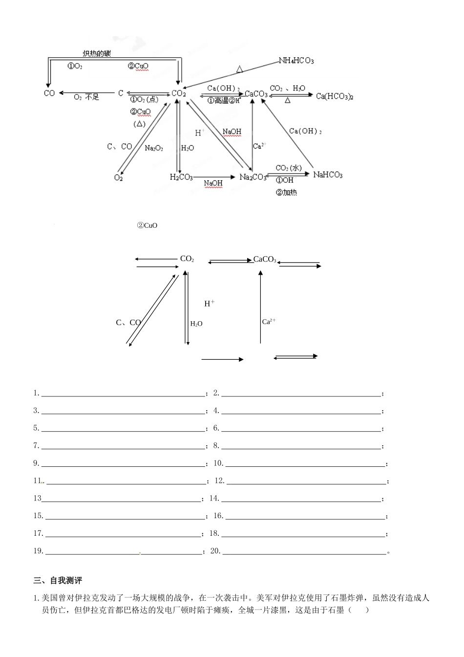 九年级化学上册 第六单元(碳和碳的氧化物)单元复习 新人教版试卷_第3页