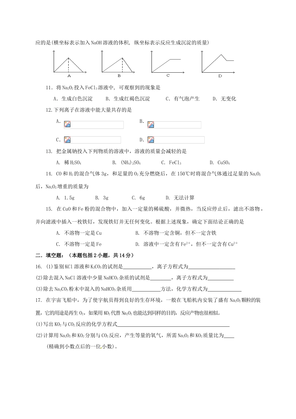 高中化学 第三章 金属及其化合物测试题 新人教版必修1-新人教版高一必修1化学试题_第2页