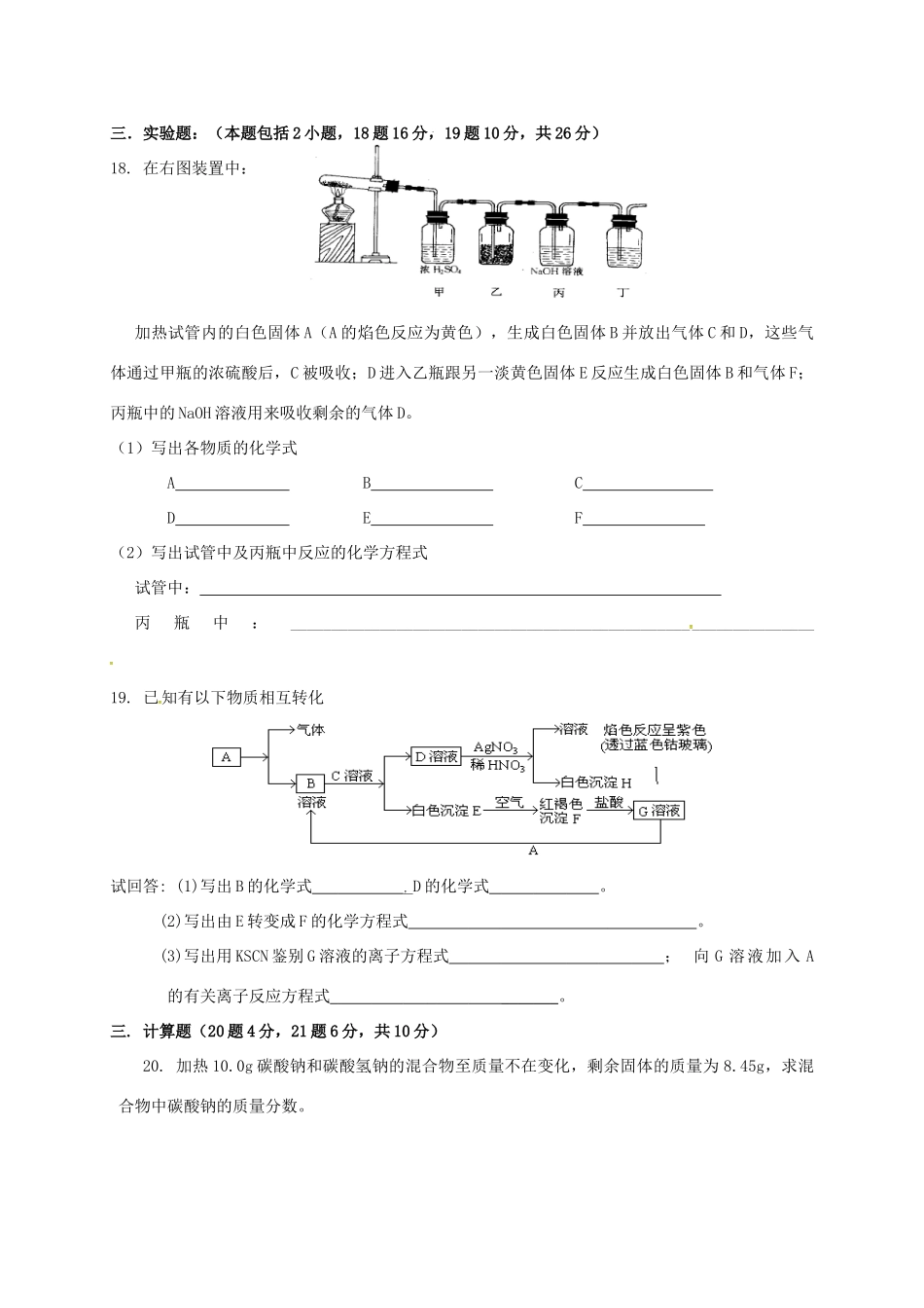 高中化学 第三章 金属及其化合物测试题 新人教版必修1-新人教版高一必修1化学试题_第3页