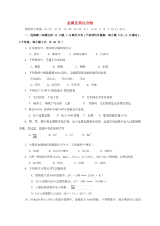 高中化学 第三章 金属及其化合物测试题 新人教版必修1-新人教版高一必修1化学试题