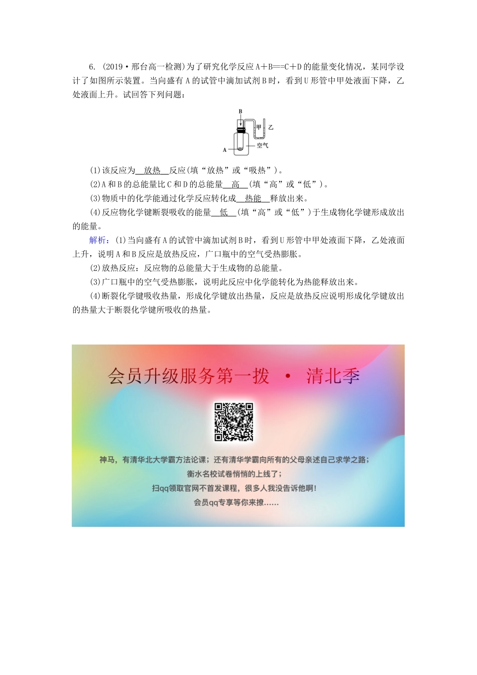 高中化学 第2章 化学反应与能量 第1节 化学能与热能课堂同步作业（含解析）新人教版必修2-新人教版高一必修2化学试题_第2页