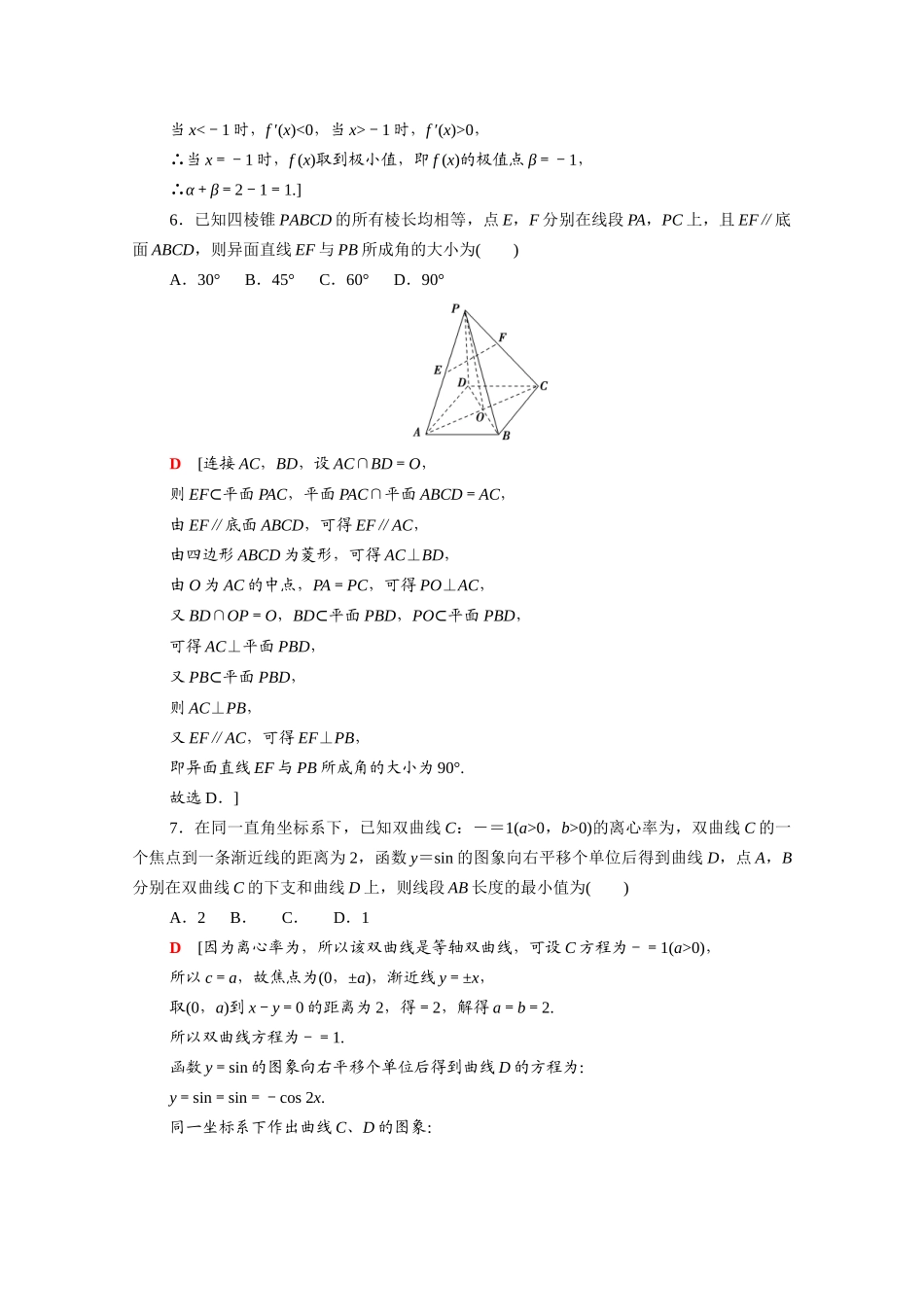 （山东专用）新高考数学二轮复习 仿真模拟卷6（含解析）-人教版高三全册数学试题_第2页