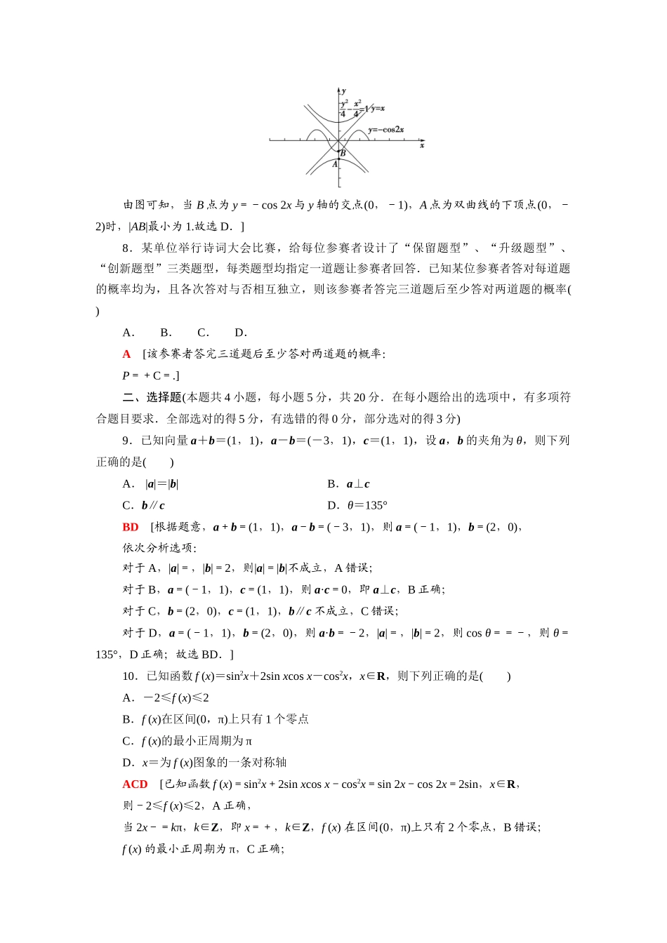 （山东专用）新高考数学二轮复习 仿真模拟卷6（含解析）-人教版高三全册数学试题_第3页