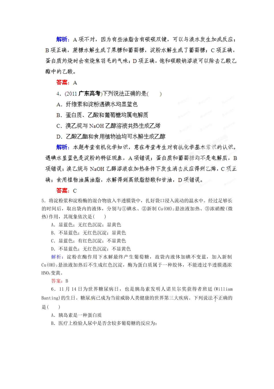 【优化指导】高考化学总复习 课时作业37 糖类 油脂 蛋白质 人教版_第2页