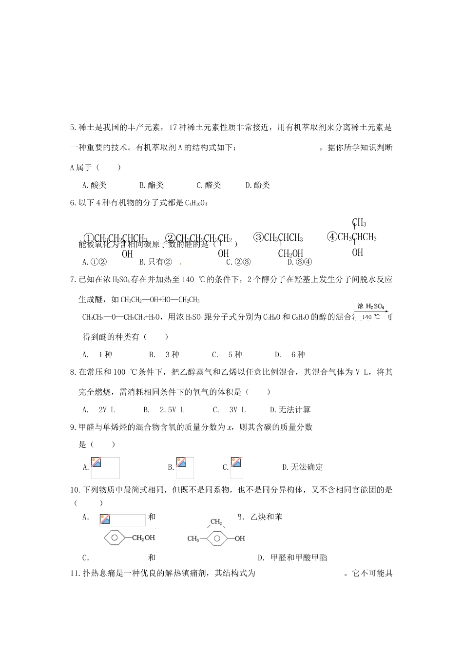 高中化学 第三章《烃的含氧衍生物》单元综合检测题 新人教版选修5-新人教版高二选修5化学试题_第2页