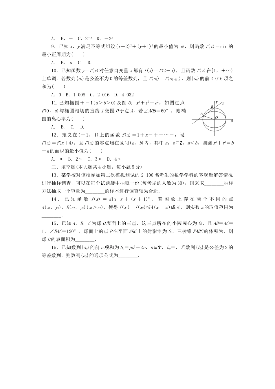 （新课标）高考数学二轮复习“12＋4”限时提速练(三) 文-人教版高三全册数学试题_第2页