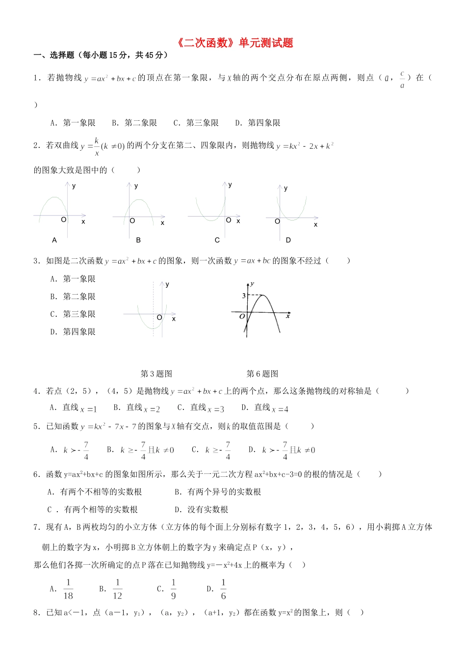 九年级数学上册 二次函数单元测试卷(2)  人教新课标版试卷_第1页