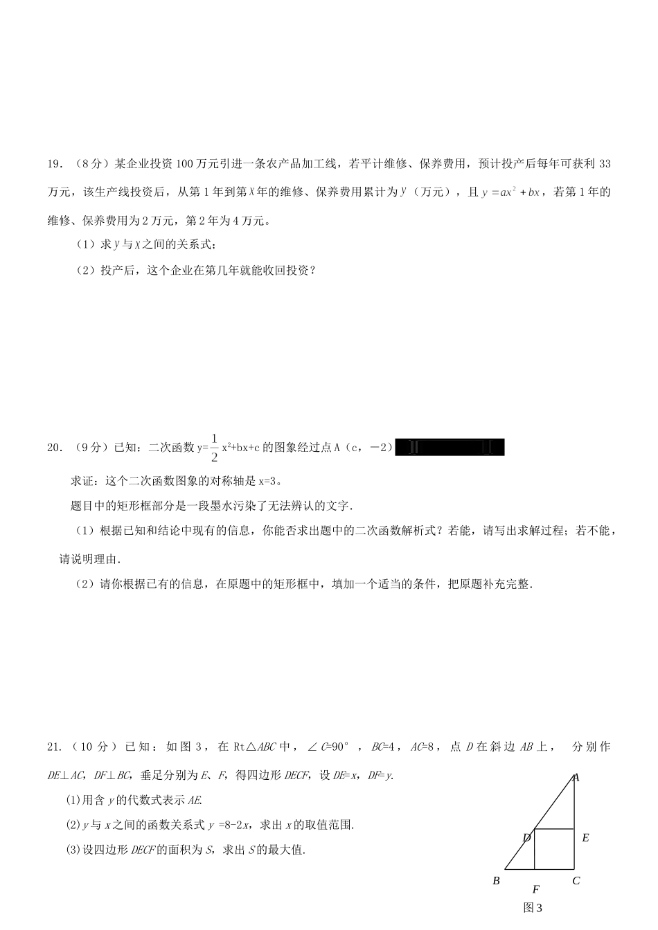 九年级数学上册 二次函数单元测试卷(2)  人教新课标版试卷_第3页