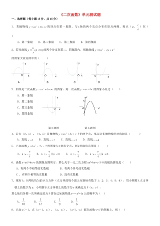九年级数学上册 二次函数单元测试卷(2)  人教新课标版试卷
