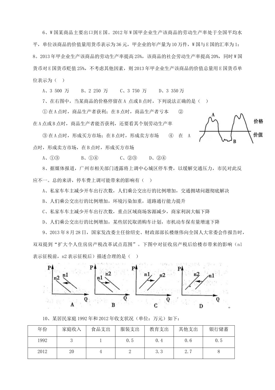 （陕西版）高三政治上学期第一次月考试题-人教版高三全册政治试题_第2页