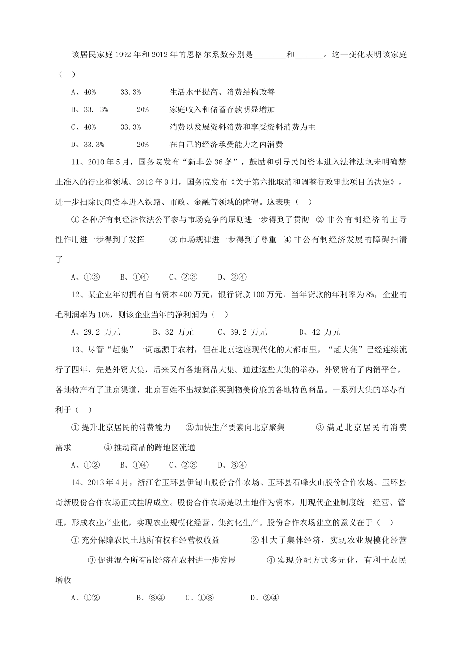 （陕西版）高三政治上学期第一次月考试题-人教版高三全册政治试题_第3页