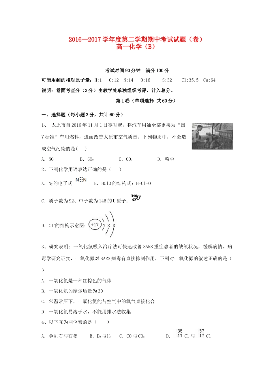 陕西省延安市高一化学下学期期中试题（B）-人教版高一全册化学试题_第1页