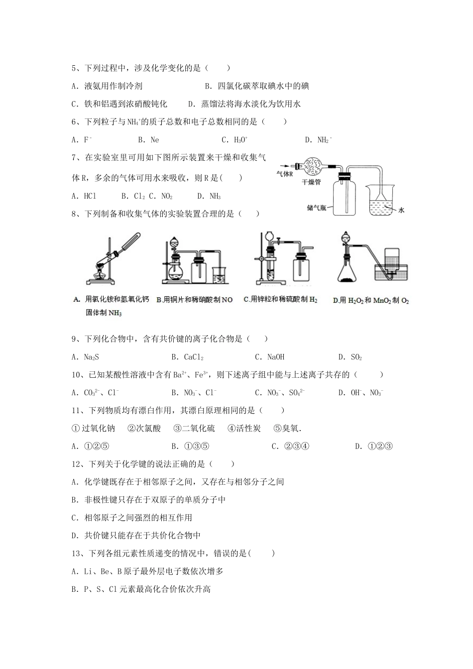 陕西省延安市高一化学下学期期中试题（B）-人教版高一全册化学试题_第2页