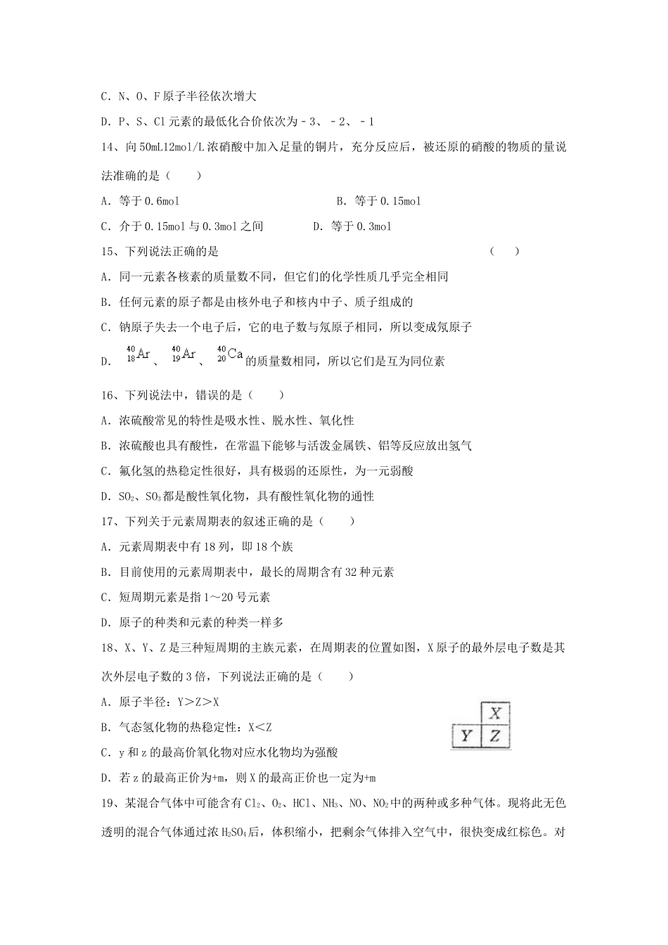 陕西省延安市高一化学下学期期中试题（B）-人教版高一全册化学试题_第3页