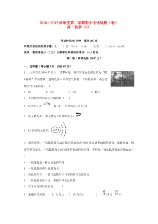 陕西省延安市高一化学下学期期中试题（B）-人教版高一全册化学试题