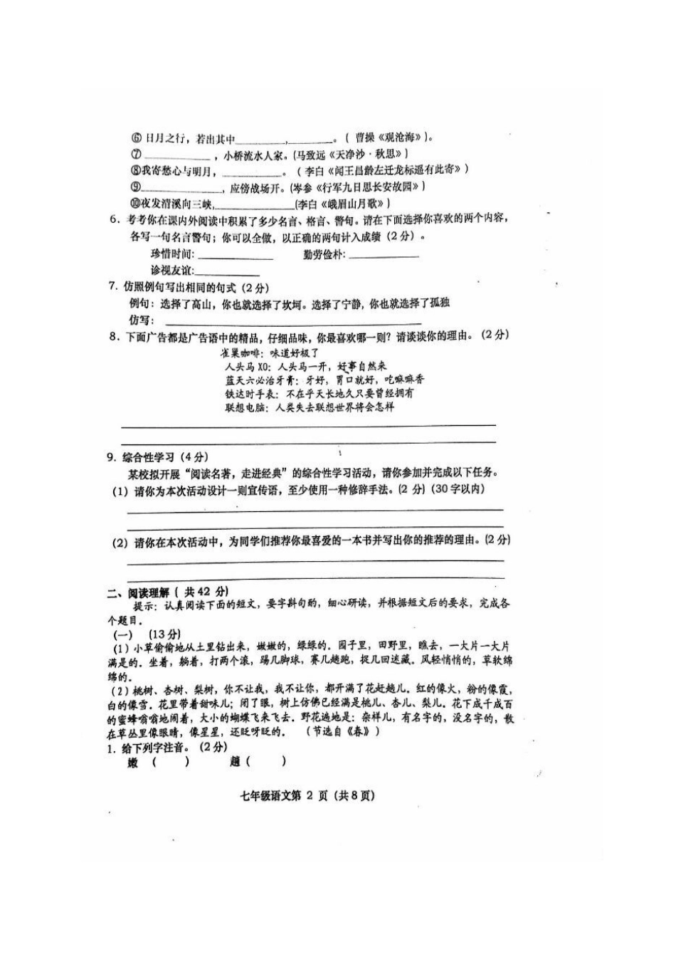 安徽省宿州市十三所重点校七年级语文上学期期中试卷新人教版试卷_第2页