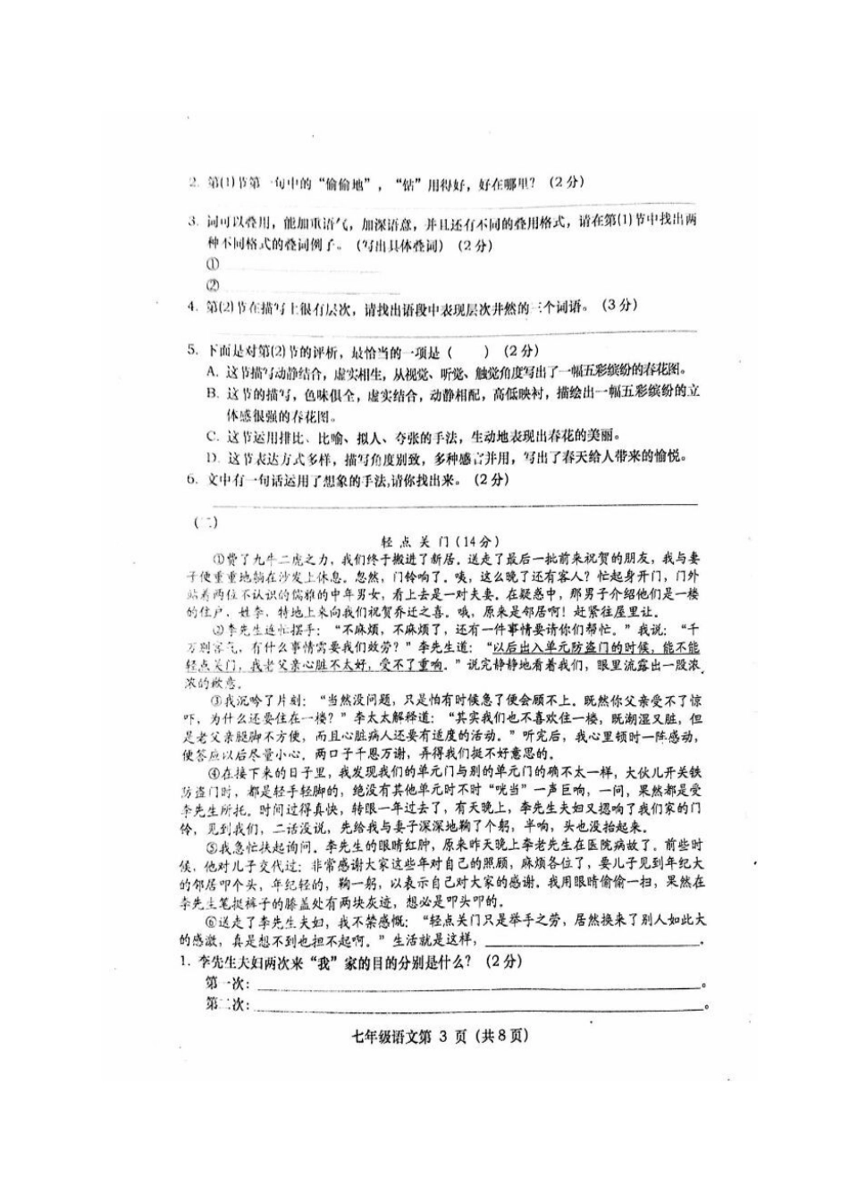 安徽省宿州市十三所重点校七年级语文上学期期中试卷新人教版试卷_第3页