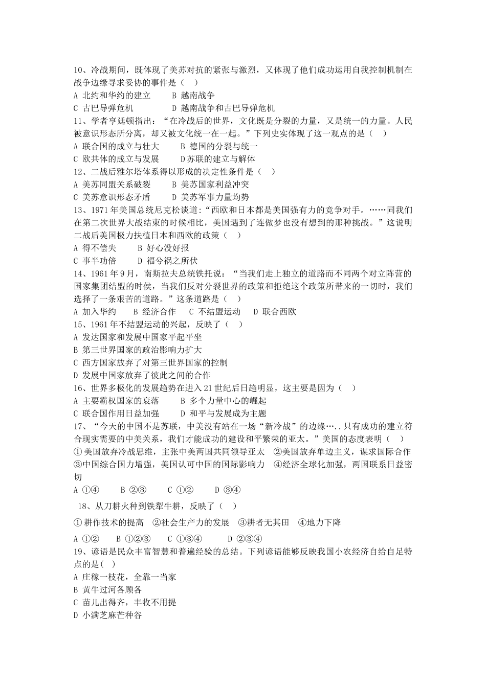 山西省怀仁县高一历史下学期期中试题（普通班）-人教版高一全册历史试题_第2页