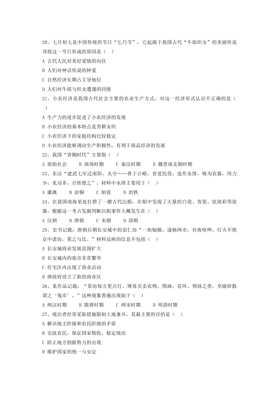 山西省怀仁县高一历史下学期期中试题（普通班）-人教版高一全册历史试题_第3页